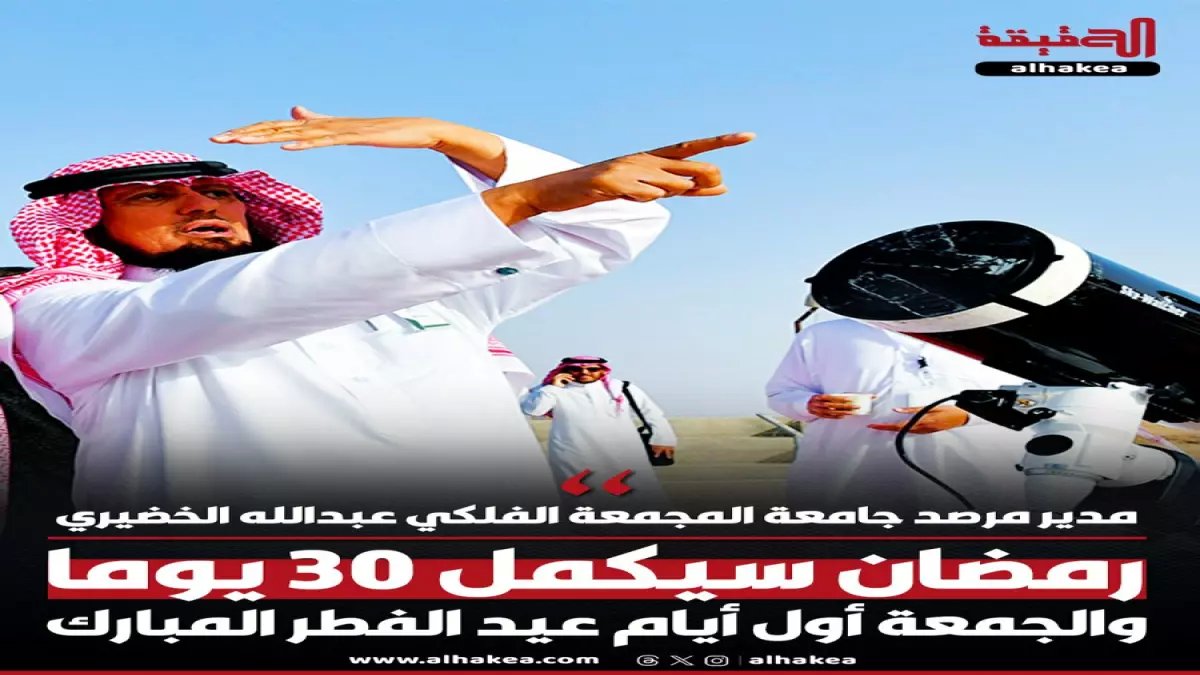 عاجل: خبراء الفلك يكشفون السر… هل سنحتفل بالعيد الأربعاء أم الخميس؟