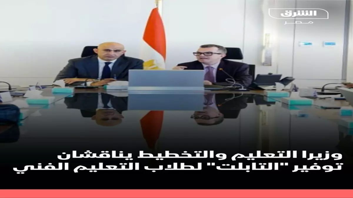 عاجل: الحكومة تعلن رسمياً توفير التابلت مجاناً لطلاب التعليم الفني - ثورة تقنية تاريخية!