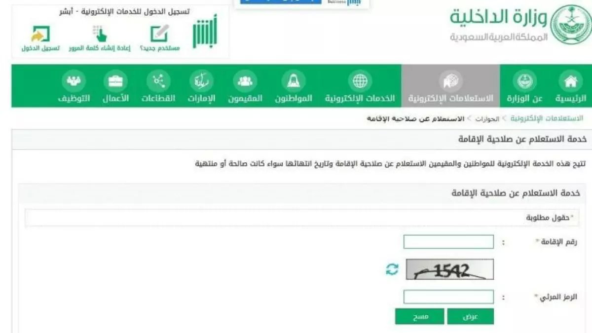رسمي: طريقة سرية للاستعلام عن صلاحية الإقامة دون أبشر… وفر نفسك من مخالفات قد تصل للإبعاد!