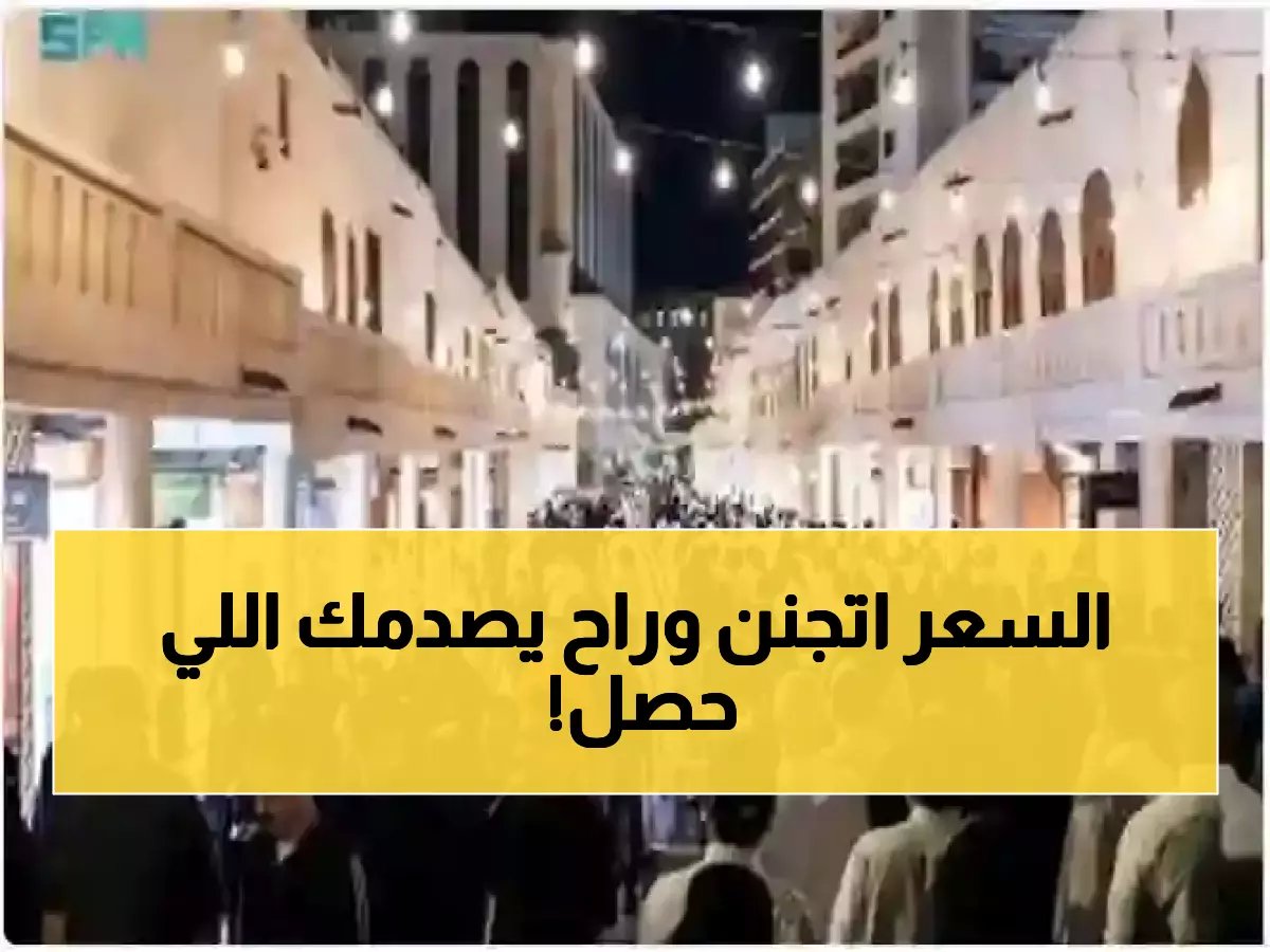  جنون شراء الذهب في جدة قبل العيد... السبب صادم والأسعار تشتعل!