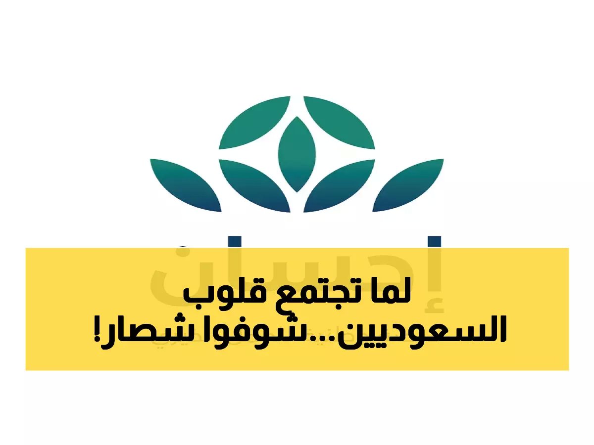  السعوديون يحطمون الأرقام القياسية - 1.73 مليار ريال تبرعات في أيام معدودة!