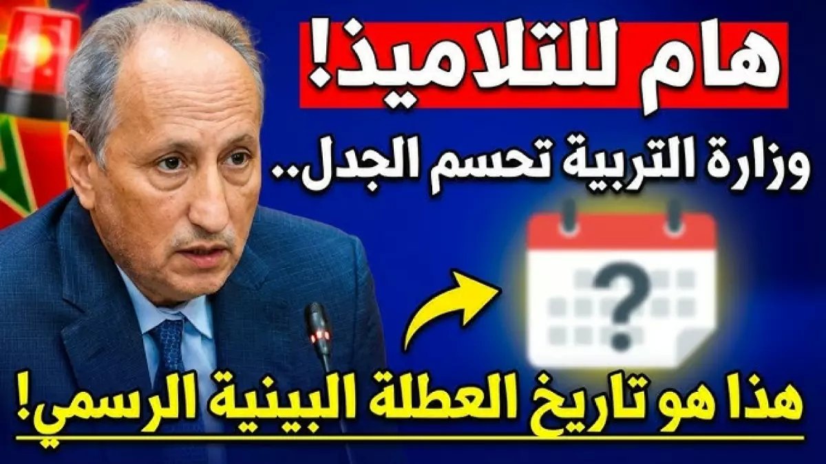 عاجل: قرار وزير التعليم يفجر حالة فرح بين مليون معلم... الصرف قبل عيد الفطر مضمون!