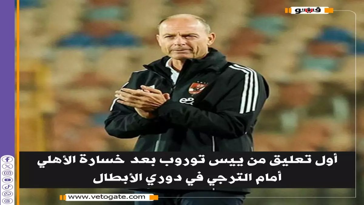 عاجل: مجدي طلبة ينفجر غضباً ويطالب برحيل توروب فوراً - "يدمر الأهلي ويقتل أحلام الجماهير"!