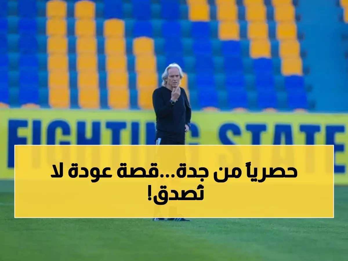 إيبانيز يكسر حاجز الـ919 يوماً ويعود لمنتخب البرازيل من جدة... هل يصنع التاريخ؟