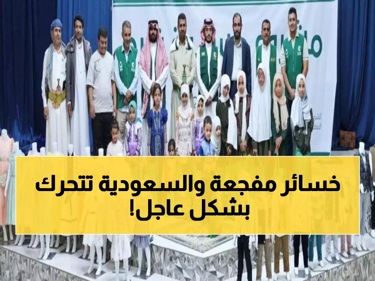  السعودية تعلن تضامنها الكامل مع إثيوبيا بعد فاجعة الفيضانات المدمرة - خسائر بشرية فادحة