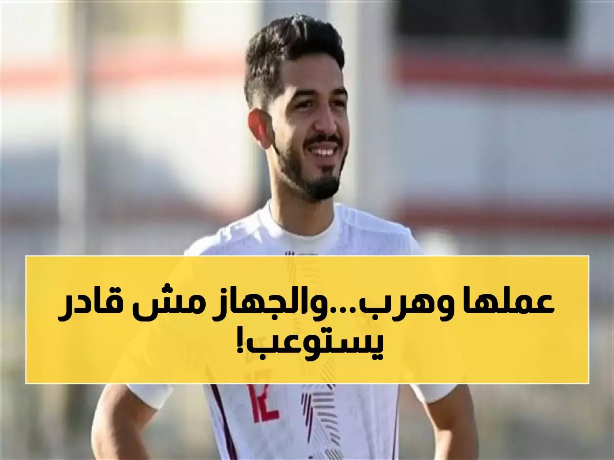  سيف جعفر يفجر أزمة في الزمالك... الجهاز الفني يرد بصدمة والعروض تتدفق!