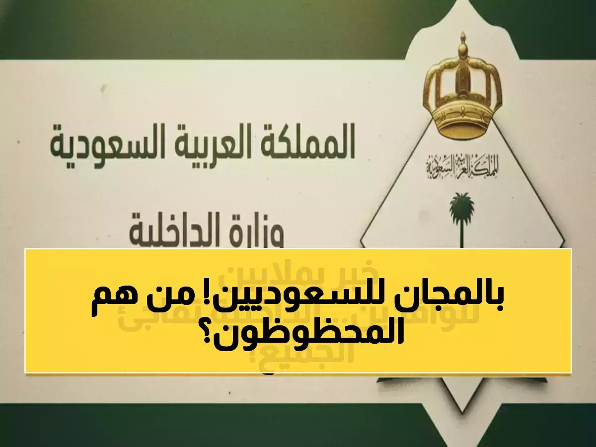  السعودية تعفي 6 فئات من رسوم الإقامة... وفّر 600 ريال سنوياً!