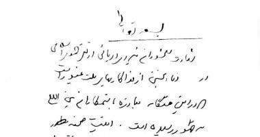 إيران تنفى مقتل لاريجاني بنشر رسالة تأبين بخط يده.. والإعلام الإسرائيلي يعلق