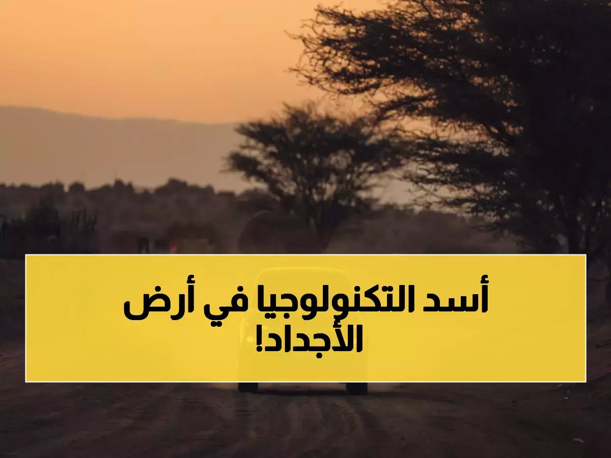  انظروا كيف تصرف… سيارة كهربائية رياضية في أرض أجداد البشر! مغامرة الـ 500 كم في كينيا ستغير نظرتك للتكنولوجيا