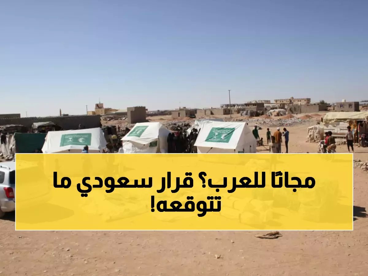  السعودية تفتح مطاراتها مجاناً للعرب... قرار تاريخي يهز المنطقة!