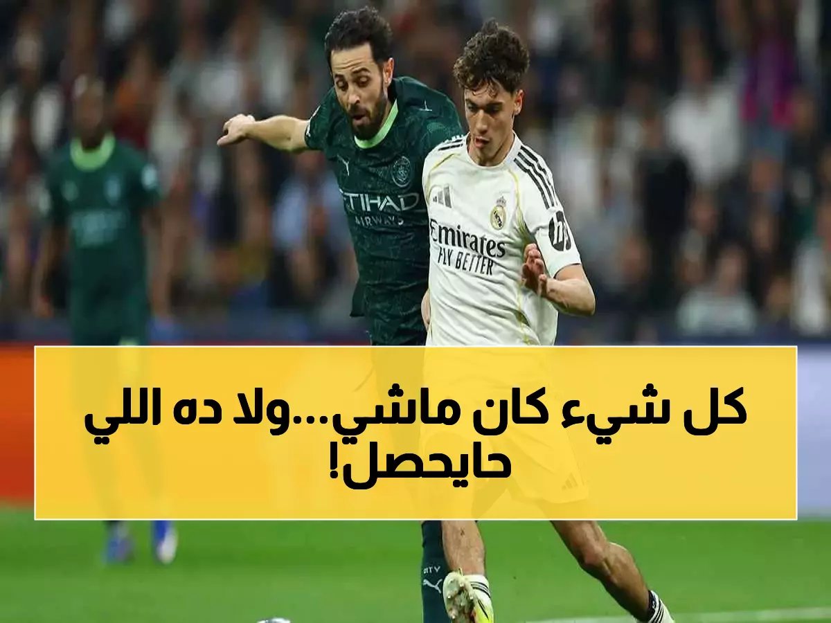  مبابي يثير الذعر في ريال مدريد... صور مؤلمة تكشف معاناته قبل موقعة السيتي!