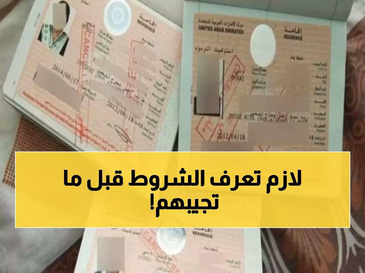  الشروط الجديدة لتأشيرة التحاق عائلية عمان 2026 - راتب 600 ريال إجباري!