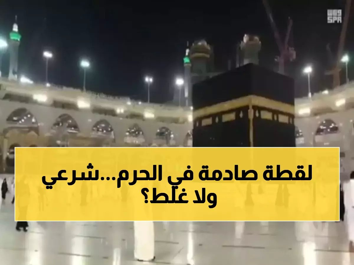  معتمر يصلي على الحاجز داخل الحرم المكي ويثير جدلاً واسعاً... هل هذا مسموح شرعاً؟