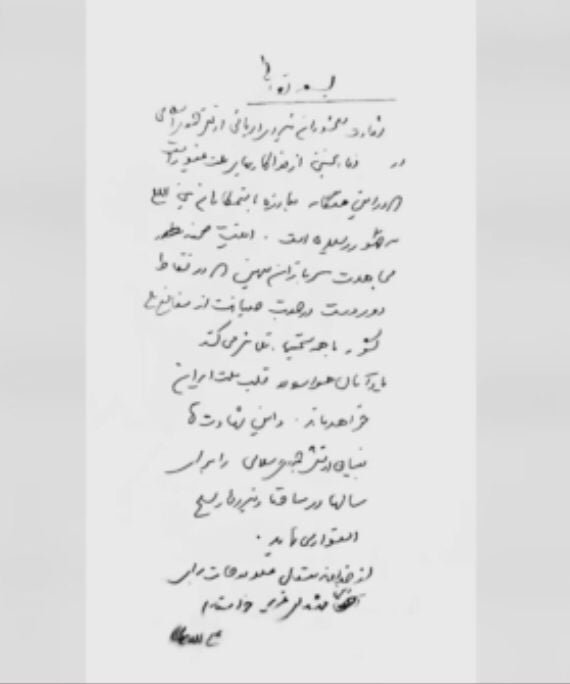 رسالة لاريجاني