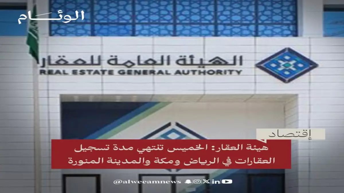 عاجل: آخر 48 ساعة لملاك العقارات في الرياض ومكة والمدينة… والغرامات المالية تنتظر المتأخرين!