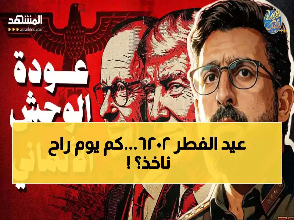  البنك المركزي السعودي يحدد إجازة عيد الفطر 2026 بـ 4 أيام - تعرف على التواريخ الدقيقة!