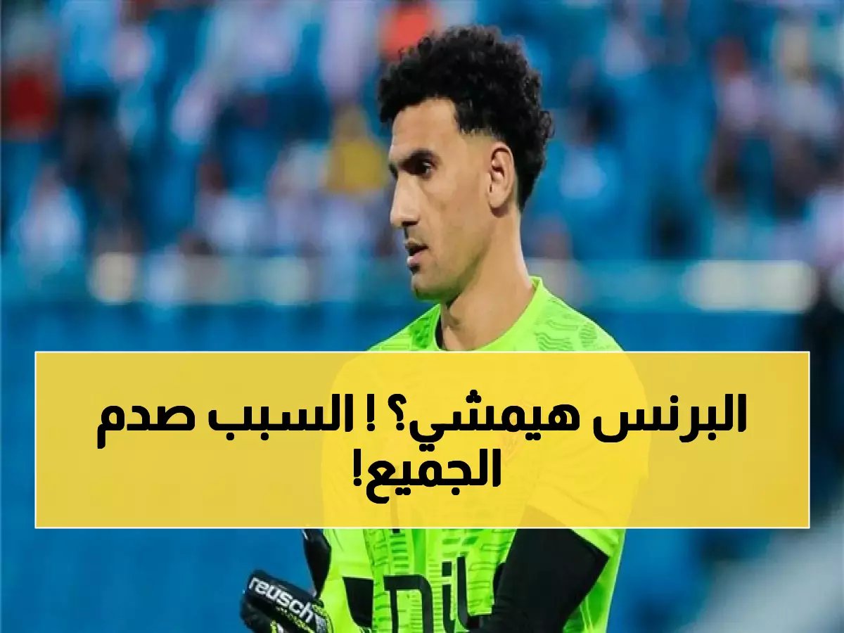  محمد عواد على وشك الرحيل عن الزمالك… تصريحات صادمة تكشف السبب الحقيقي وراء الأزمة!