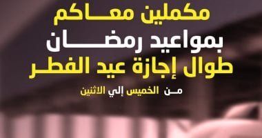​لتسهيل حركة المواطنين.. استمرار مواعيد قطار العاصمة الحالية خلال إجازة العيد