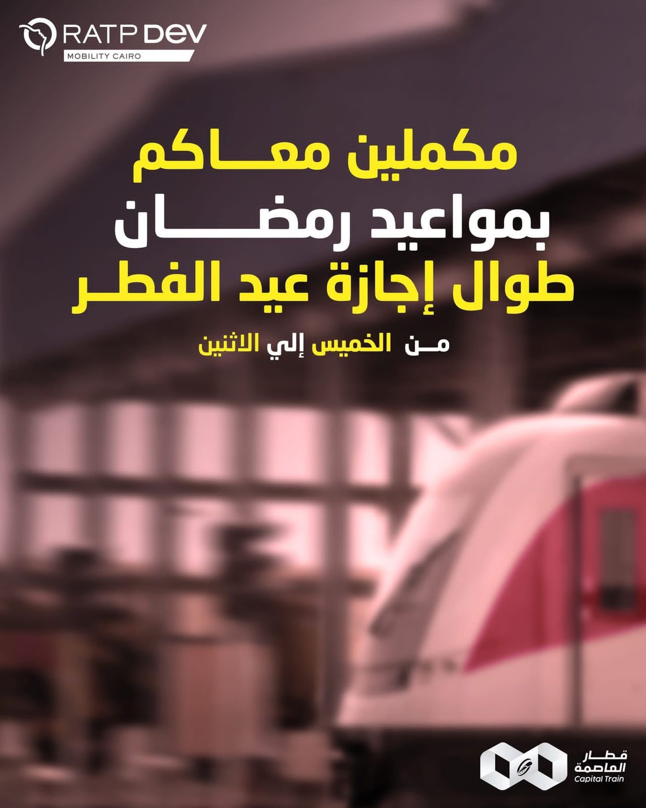 مواعيد قطارات