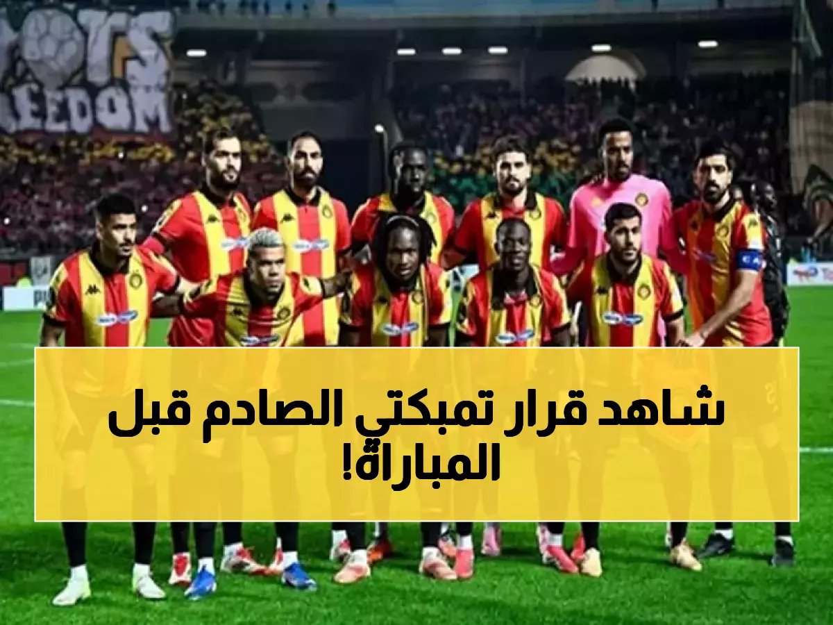  تمبكتي يتحدى الألم ويصر على سحق الأهلي غداً… قرار مصيري خلال ساعات!