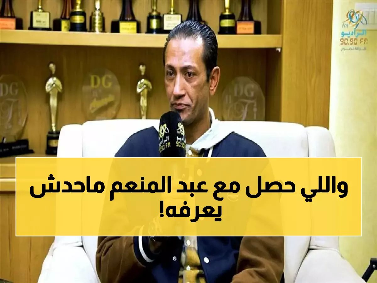  أسامة نبيه يكشف السر وراء إنقاذ الزمالك لحسام عبد المنعم... 'حزنت بشدة وكان لابد من التدخل!'