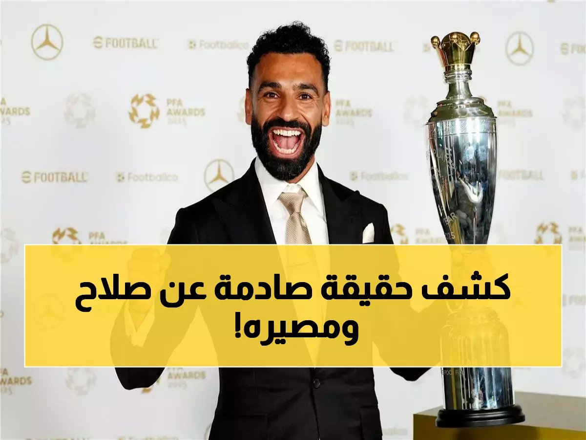  أسامة نبيه يفجر مفاجأة حول مستقبل محمد صلاح - "ريال مدريد أفضل من الملايين السعودية!"