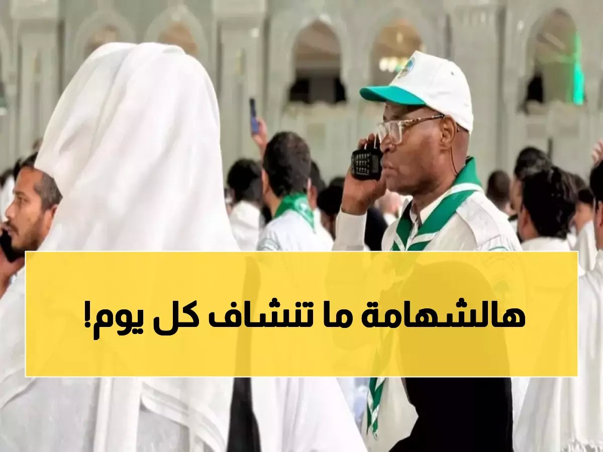  بطل سعودي ينقذ طفلة تائهة بالحرم خلال دقائق... ردة فعل الأسرة ستدمعك!