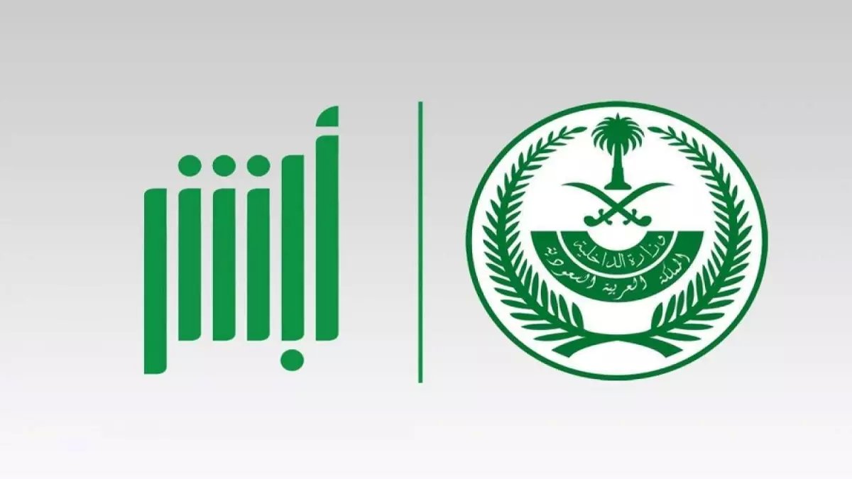 حصري لأول مرة: أبشر تفتح باب الخدمات الحكومية للمقيمين… خطوات سهلة تختصر شهوراً من الانتظار في 5 دقائق!