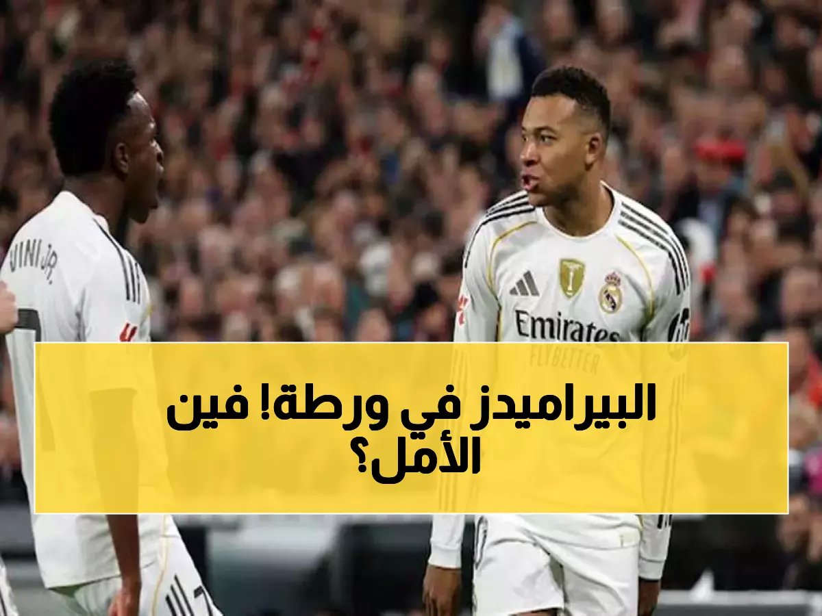  بيراميدز يفتقد نجمه الأبرز أمام بتروجت - ماييلي يحمل آمال التأهل لنصف النهائي!