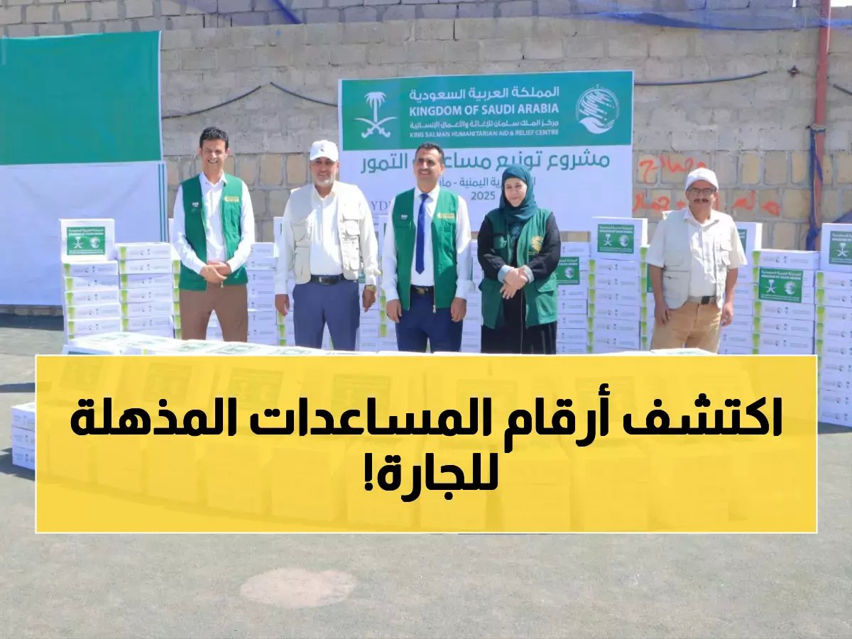  السعودية تصدم الجميع بحجم مساعداتها لليمن... 56 ألف شخص يستفيدون من مشروع واحد!
