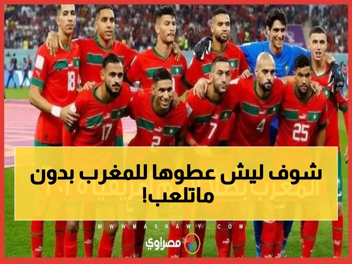  الكاف يُعلن المغرب بطلاً لأمم أفريقيا 2025 بقرار مفاجئ... السبب صادم!