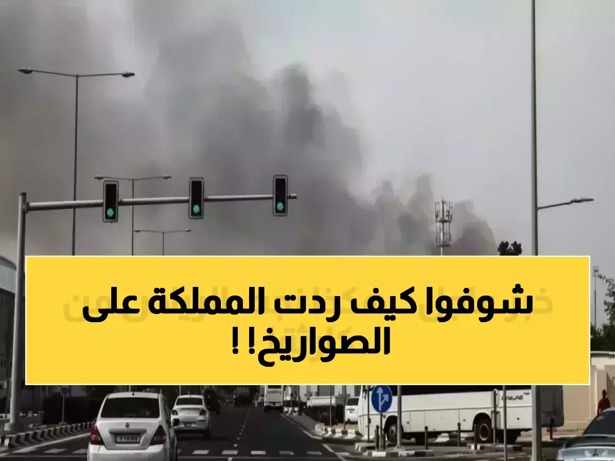  السعودية تحطم أسطورة "المستحيل"... 97% نجاح في إسقاط 28 من 29 مقذوفاً خلال أكبر هجوم منذ سنوات!