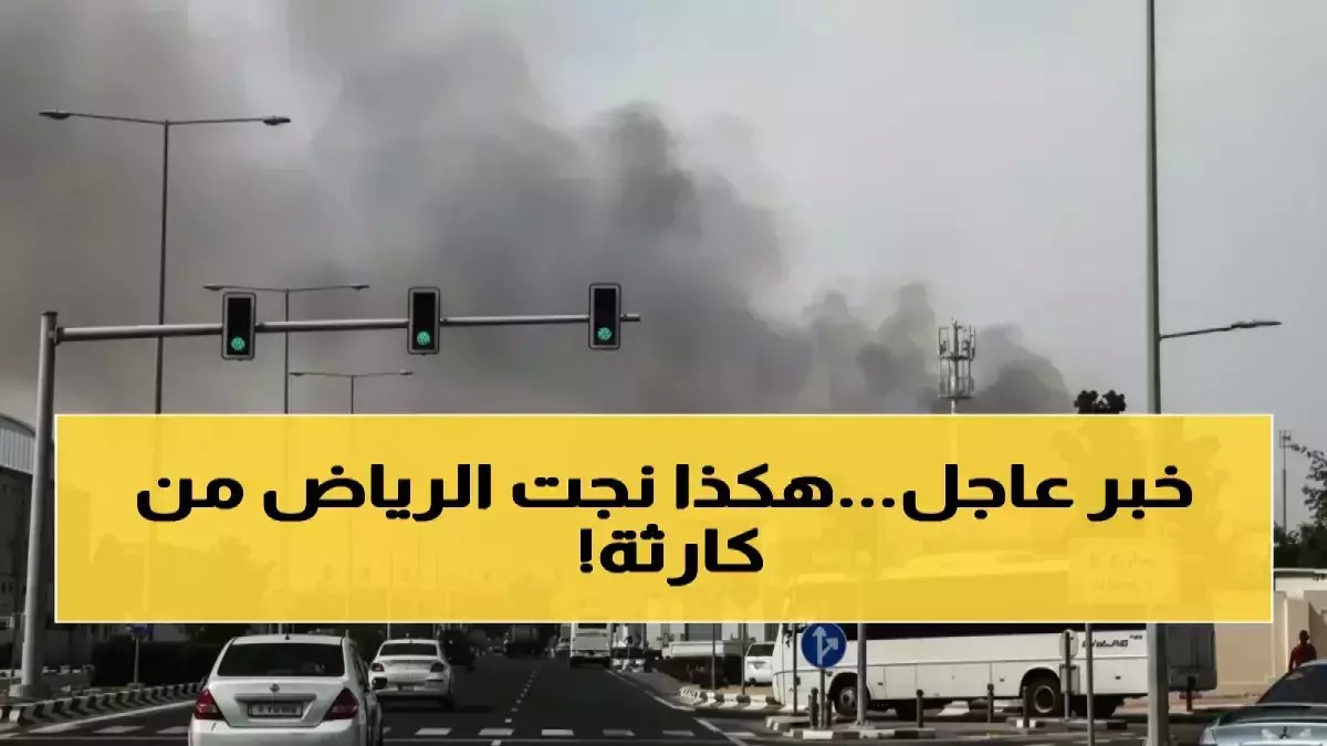 عاجل: السعودية تحطم أسطورة "المستحيل"... 97% نجاح في إسقاط 28 من 29 مقذوفاً خلال أكبر هجوم منذ سنوات!