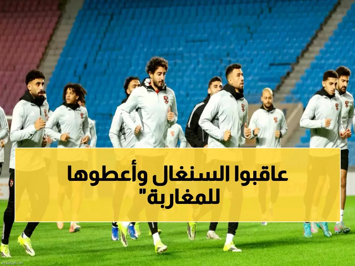  كاف يسحب اللقب من السنغال ويمنحه للمغرب... قرار صادم يشعل الجدل الكروي!