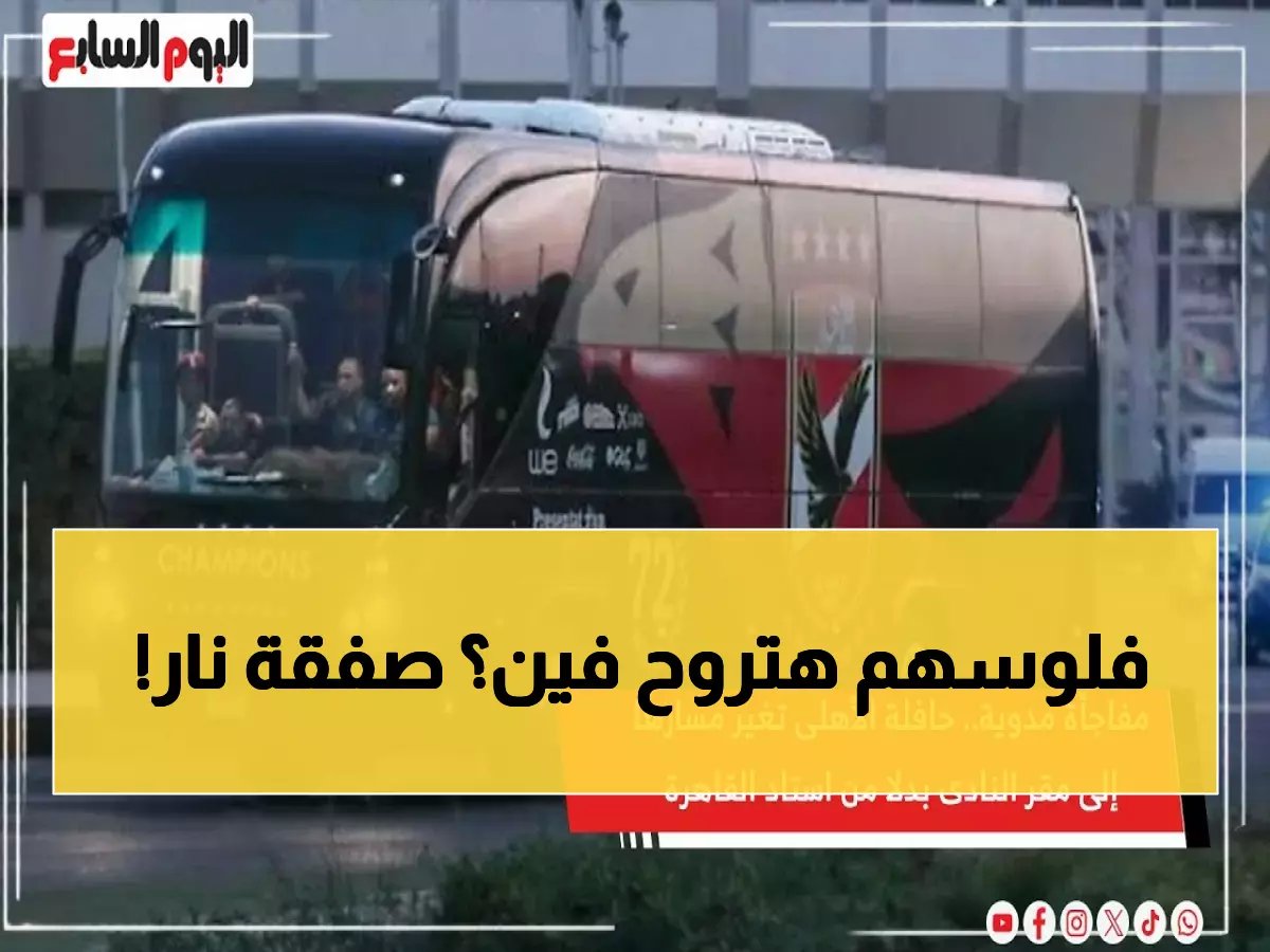  الأهلي يفجر مفاجأة صادمة ويضخ مبلغاً خيالياً لخطف "ماكينة الأهداف" المنتظرة!