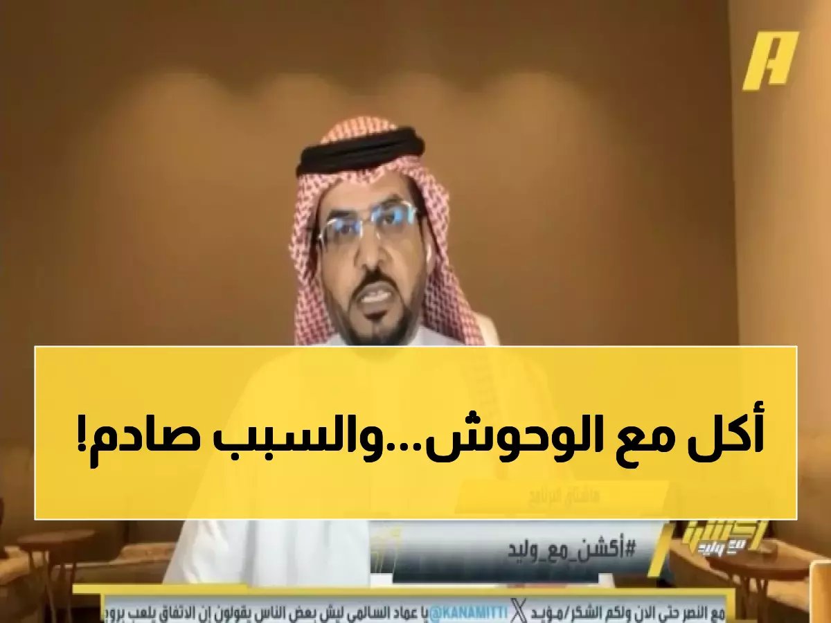  سعود الشيباني يكشف أسرار هروبه 8 أشهر بين الوحوش... "كنت أموت من الخوف!"