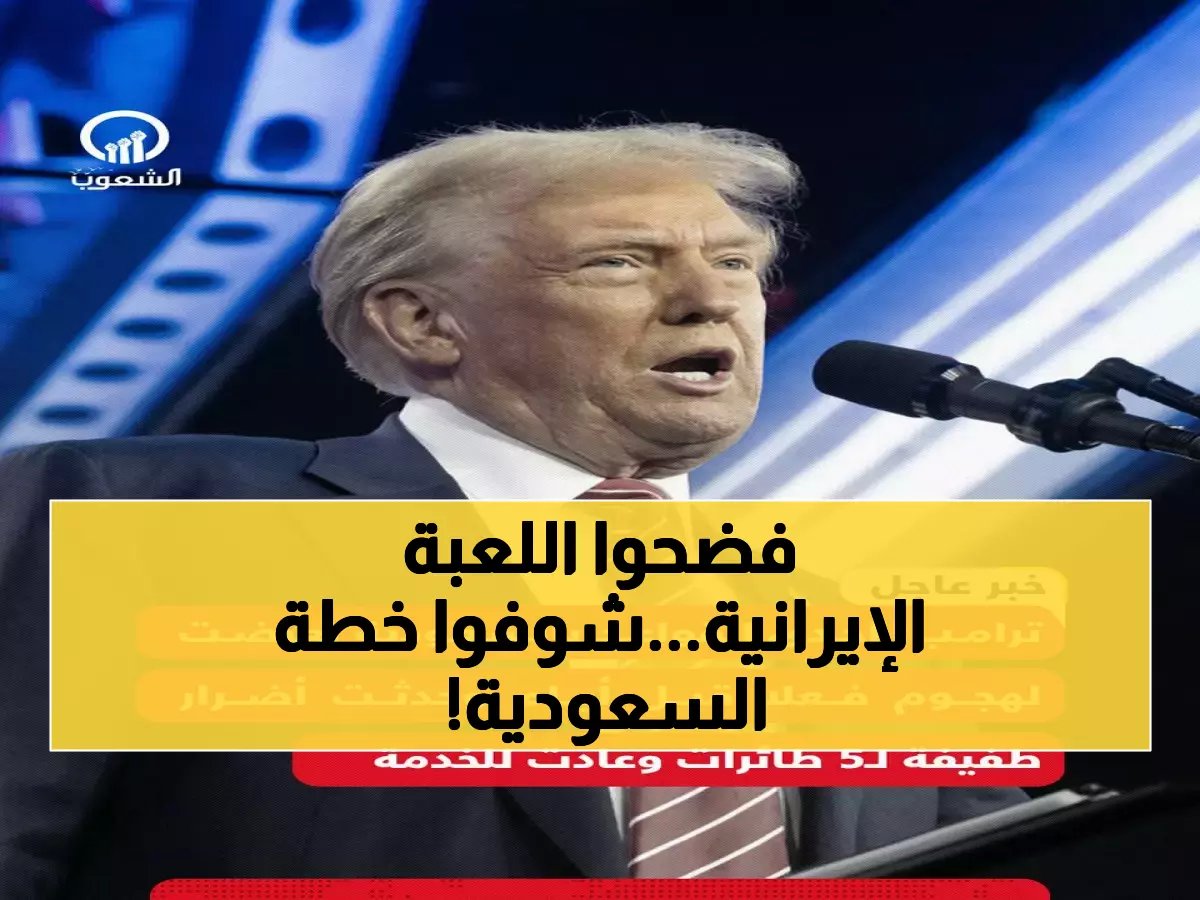  السعودية تبني "درعاً حديدياً" يحمي 400 مليون عربي من العواصف الإيرانية!
