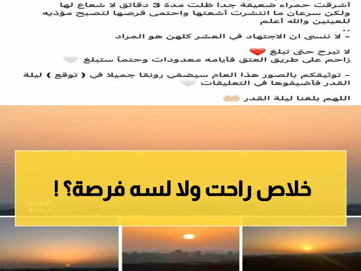  علماء يكشفون الحقيقة.. هل فاتتك ليلة القدر أمس؟ إجابة صادمة!