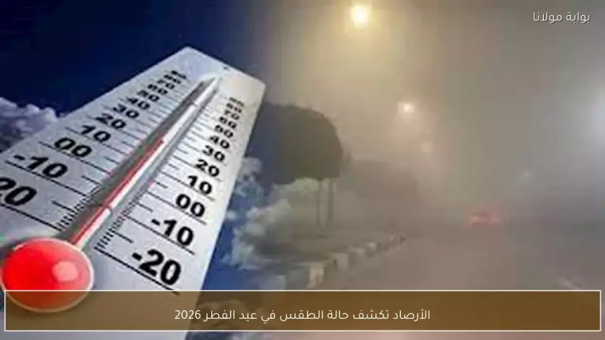 عاجل: عاصفة مفاجئة تضرب مصر أول أيام العيد... رياح 50 كم/س وأمطار تهدد احتفالات الملايين!