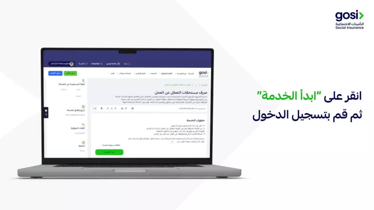 سعوديون تأثروا بفقدان عملهم.. تعرف على آلية الحصول على دعم مالي فوري عبر "ساند" والخطوات كاملة