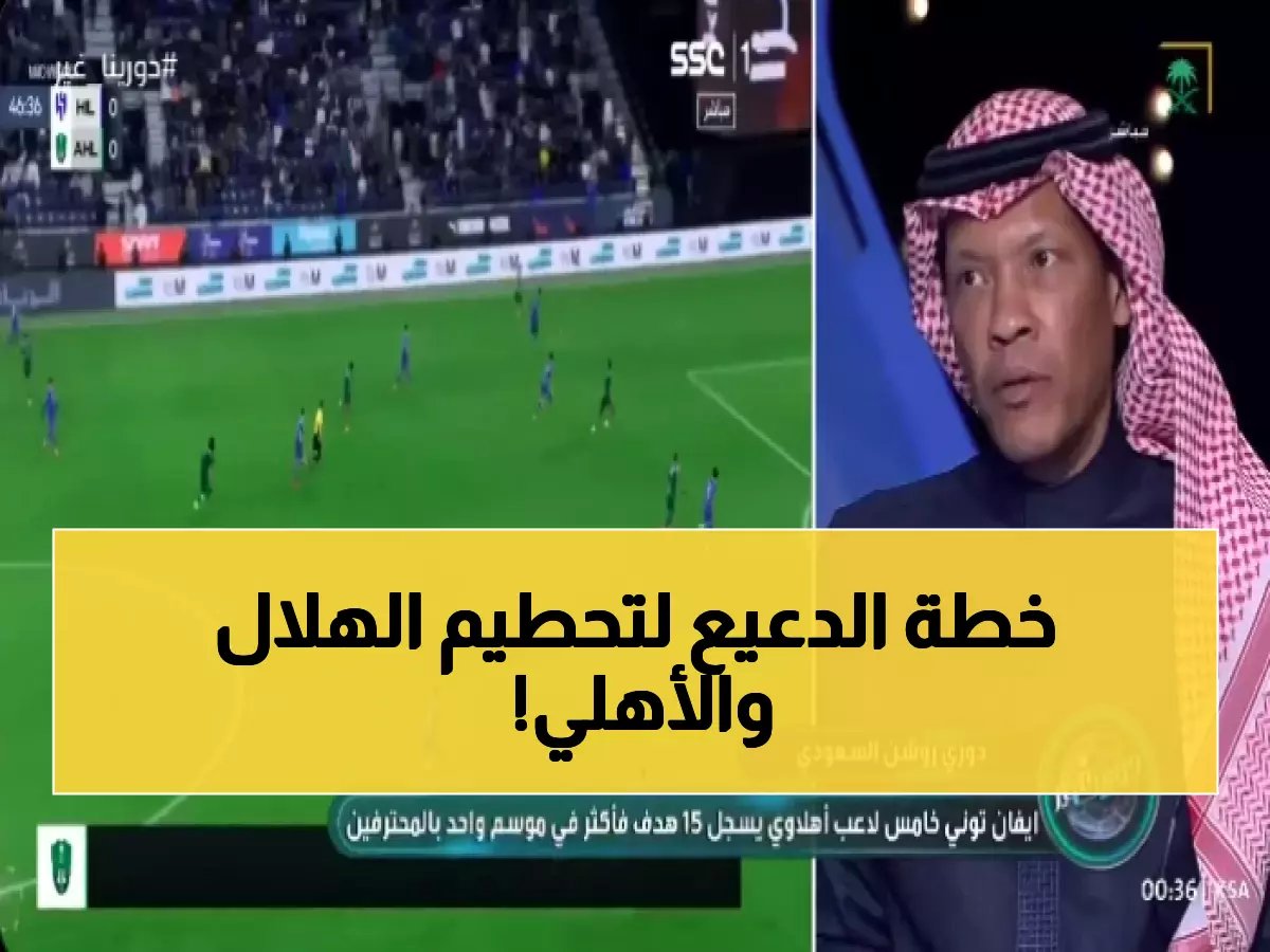  الدعيع يفجر مفاجأة صادمة عن الهلال والأهلي... "خطورتهم ستكون معدومة إذا!" (فيديو)