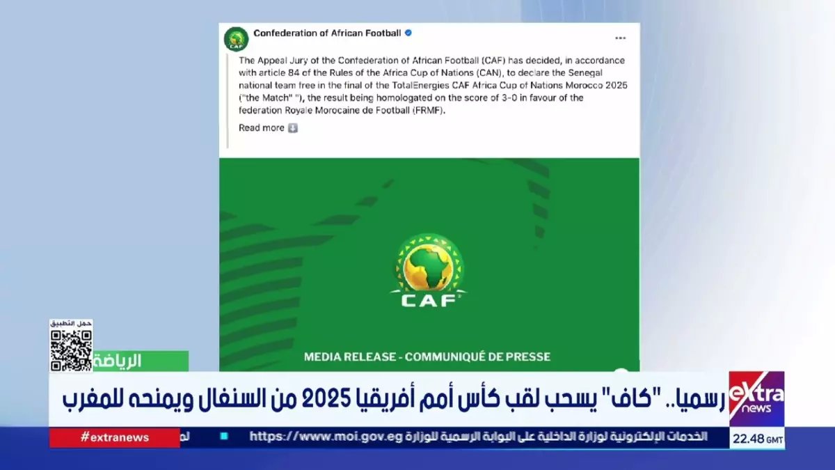 عاجل: الكاف يقلب الموازين ويُصدم أفريقيا بسحب لقب أمم أفريقيا من السنغال وإعطائه للمغرب.. واقعة الوداد تعود من جديد!