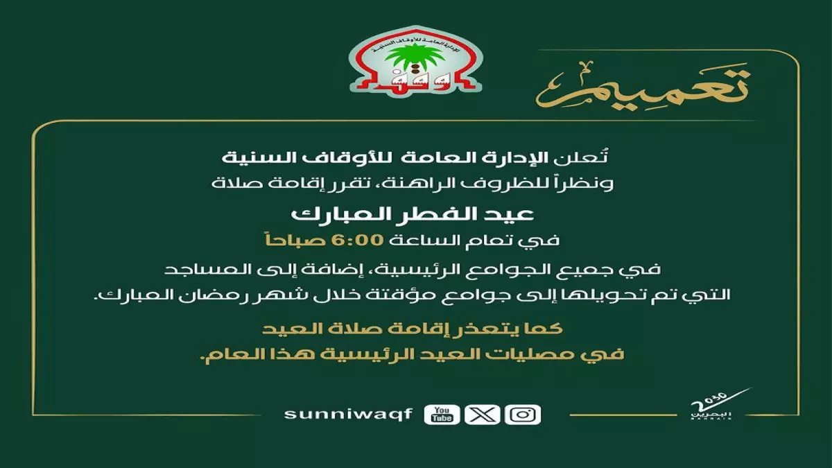 عاجل: تغيير جذري لصلاة العيد في القويعية... المصلون يهرعون للجوامع بسبب طقس مفاجئ!
