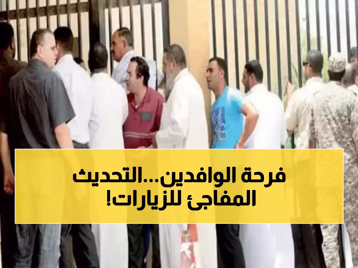  السعودية تطلق تحديثات مفاجئة لتسهيل زيارة أسر الوافدين -  خطوات سريعة ونصائح ذكية!