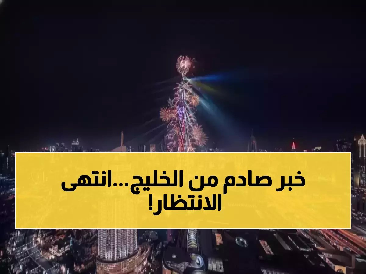  الرياض وأبوظبي تكسران التقليد... إعلان تاريخي يُنهي ٨ أشهر من الترقب والحيرة!