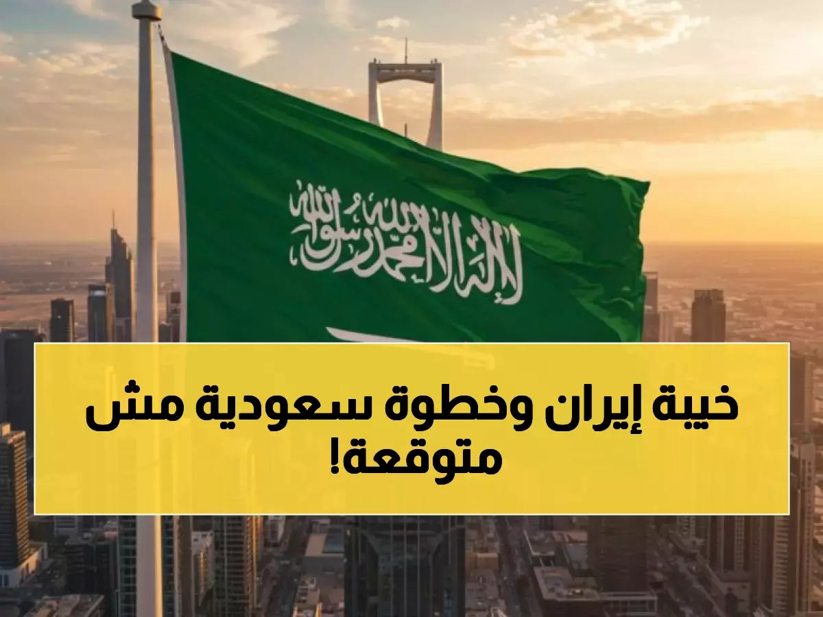 مجلس الأمن يدين إيران بأشد العبارات.. والرياض تستضيف قمة طوارئ خليجية لصد الهجمات!