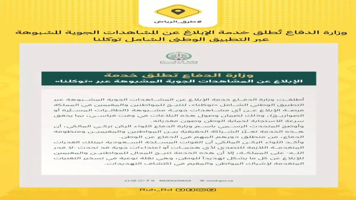 عاجل: السعودية تُفعّل نظام الإنذار الشعبي ضد التهديدات الجوية… 4 خطوات تحميك وتحمي الوطن!