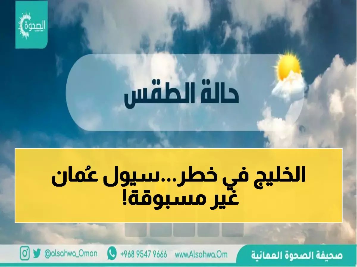  عاصفة مدارية تضرب عُمان 20 مارس - أمطار طوفانية وفيضانات خطيرة لـ10 أيام متتالية!