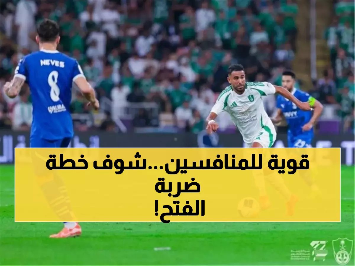  الفتح يُعلن خطة جديدة تماماً للعودة أقوى… مواجهات نارية تحدد مصير الموسم!