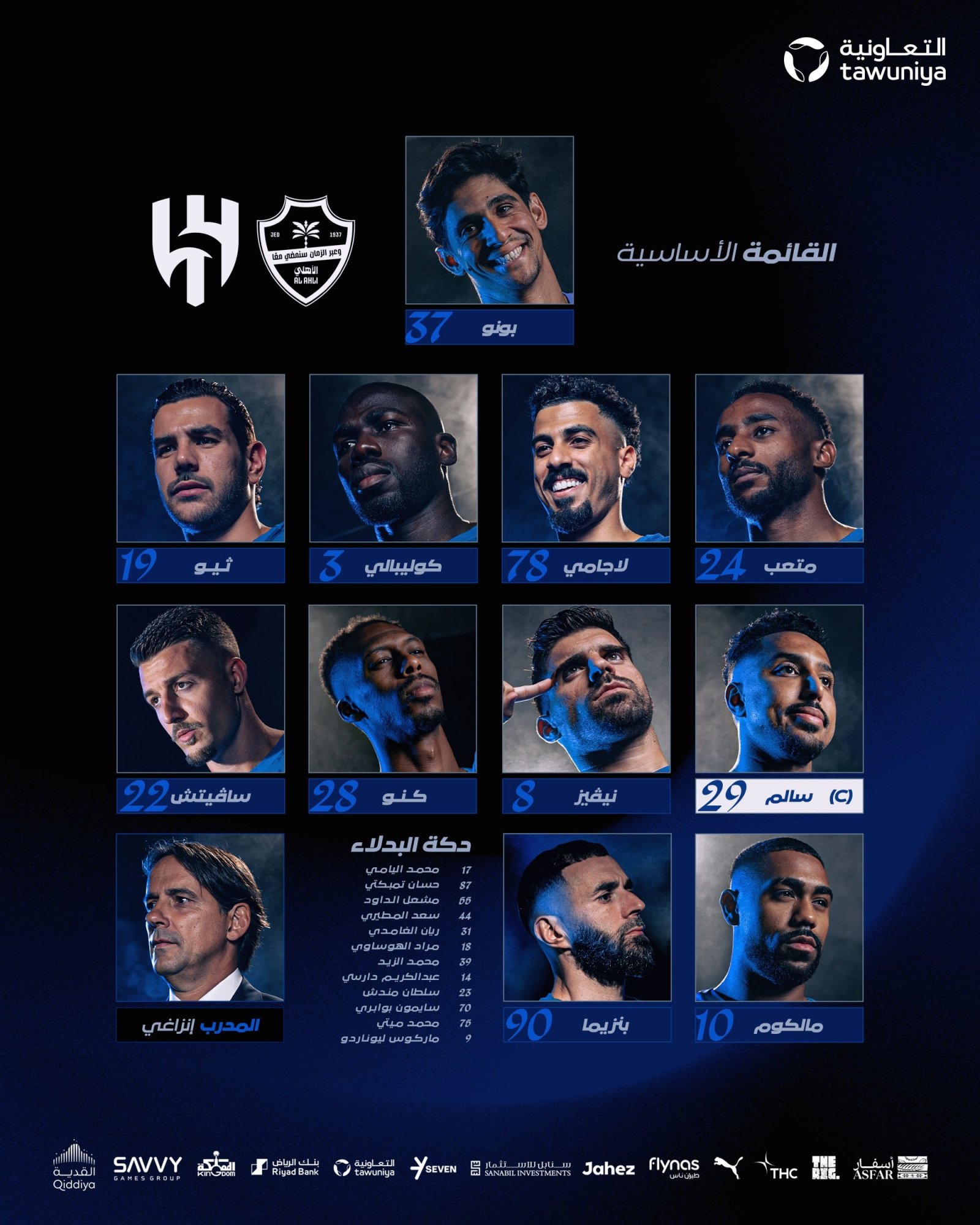 تشكيل الهلال